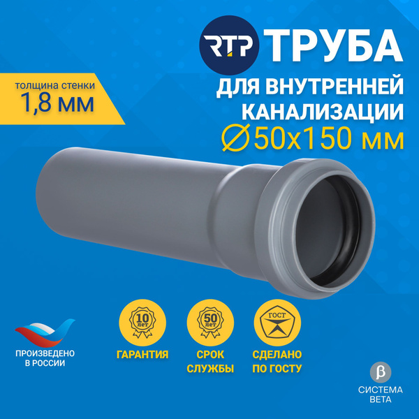 Труба канализационная для внутренней канализации RTP 50 мм, толщина 1.8 ...
