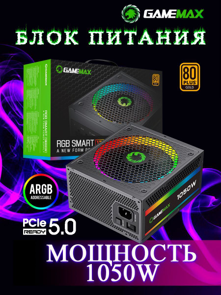 GAMEMAX Блок питания компьютера RGB-1050 PRO (5.0), 1050 Вт - купить с ...