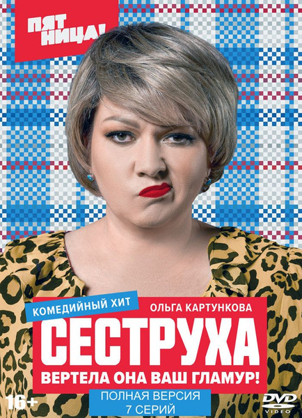 Сеструха (1 серия) " Эпизод 1 " Сериалы