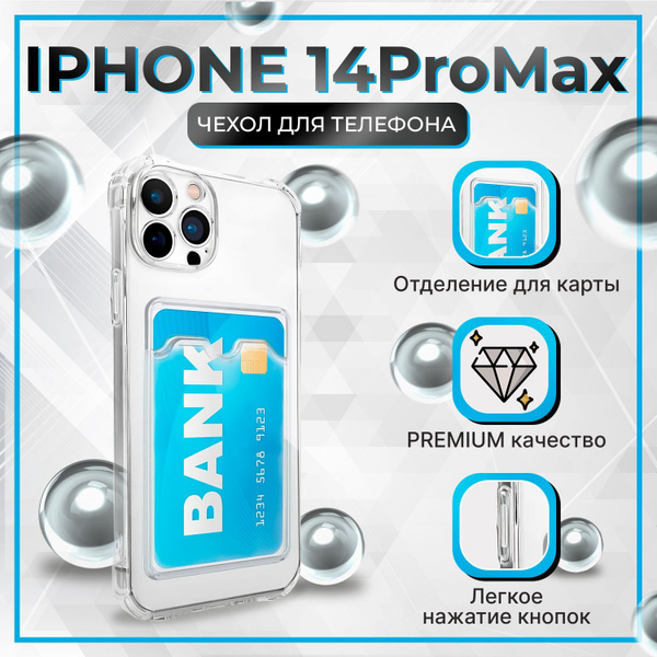 Чехол на айфон 14 Pro Max - купить с доставкой по выгодным ценам в ...