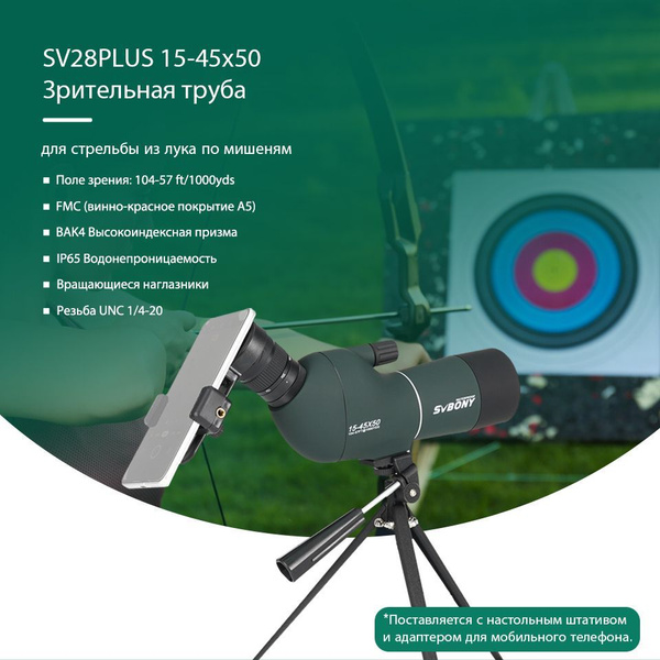 Зрительная труба SVBONY SV28 PLUS 15-45x 50мм - купить по выгодной цене ...