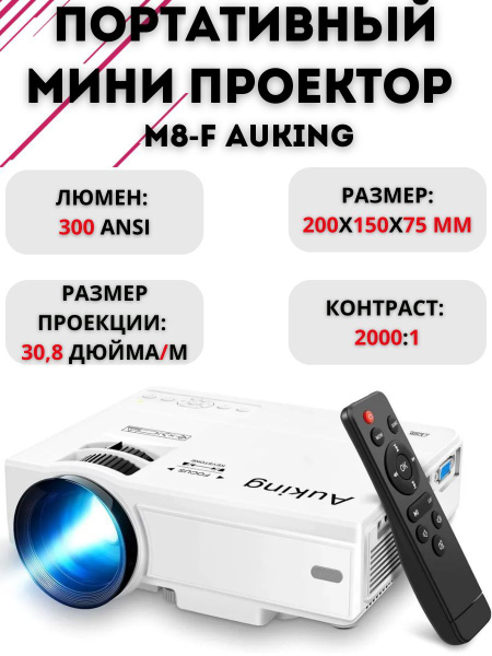 King Проектор Проектор M8-F AuKing, портативный мини проектор для ...
