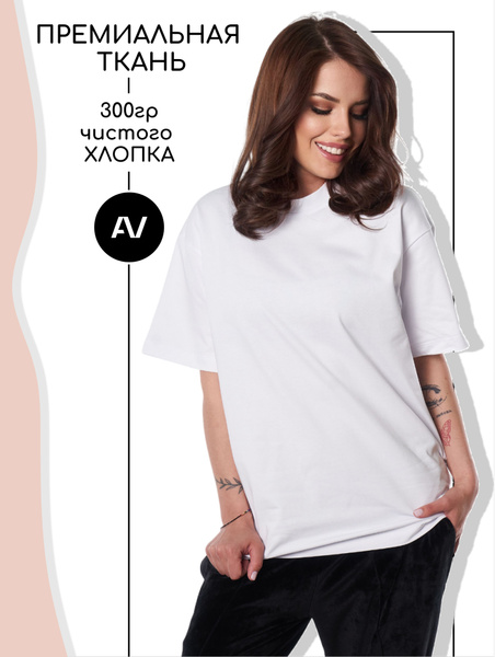 Футболка AV BrandShop, размер 46, цвет белый, Турецкий хлопок 300 грамм ...