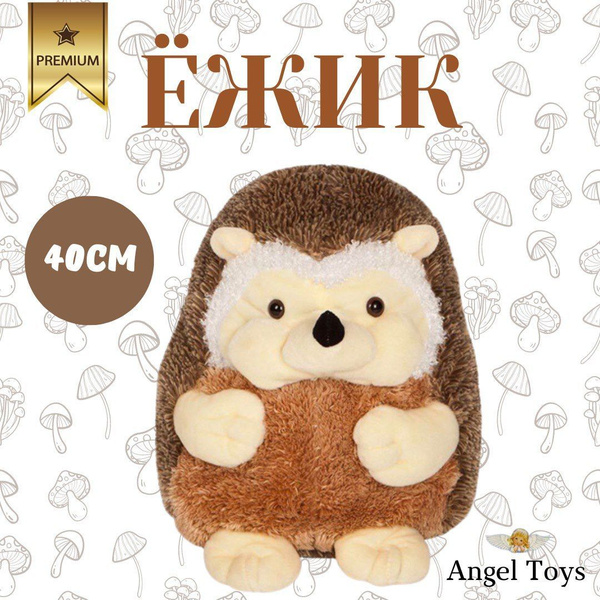 Мягкая игрушка Ежик/плюшевый еж/Канадский Еж/коричневый 40см - купить с ...