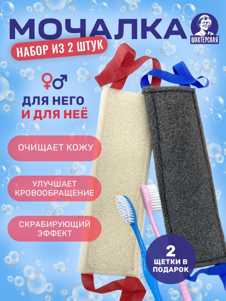 Мочалка для тела, Шахтерская мочалка, длинная, с ручками, жесткая ...