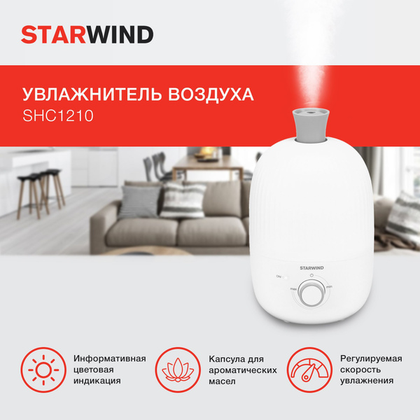 Увлажнитель воздуха Starwind SHC1210 22Вт (ультразвуковой) белый купить ...