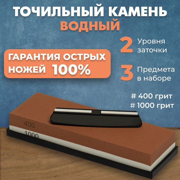 Камень для заточки ножей, водный точильный камень брусок для заточки ...