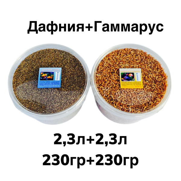 Натуральный корм для аквариумных и прудовых рыб. Набор - Гаммарус ...