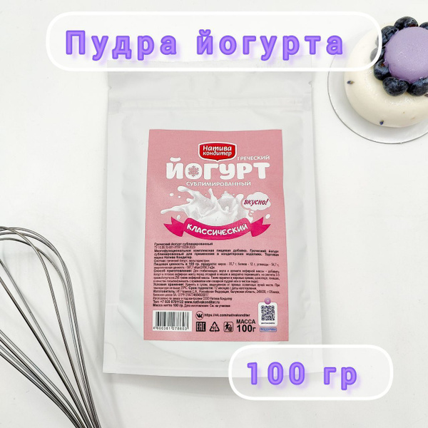 Пудра йогурта - купить с доставкой по выгодным ценам в интернет ...