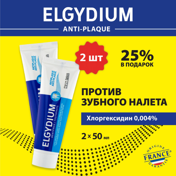 Зубная паста Elgydium против зубного налета, 2 шт., Эльгидиум Anti ...