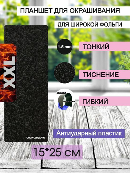 Планшет для окрашивания волос с тиснением для широкой фольги - купить с ...