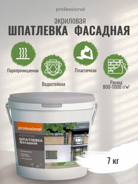 Шпатлевка для стен готовая акриловая PROFESSIONAL влагостойкая, для ...