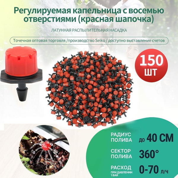 Капельница регулируемая, капельный полив жук для теплицы, система для ...