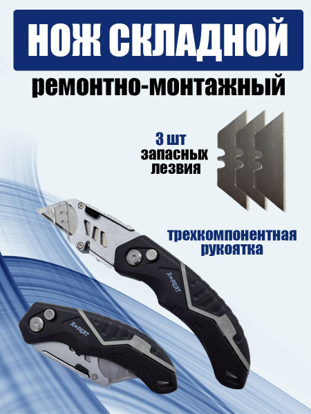 Нож складной со сменным лезвием. - купить по доступной цене в интернет ...
