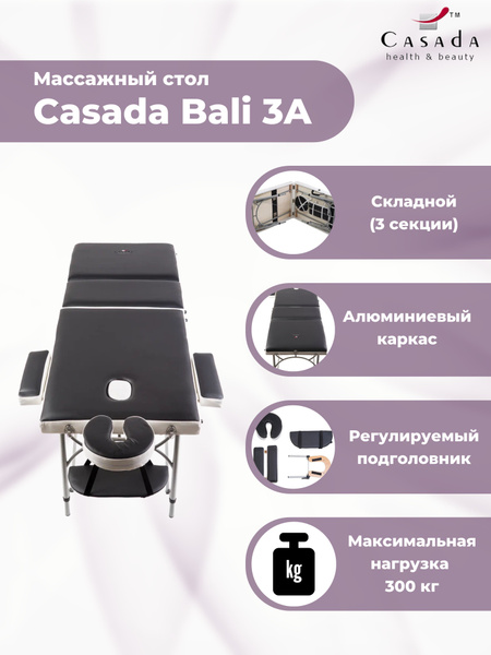Трехсекционный массажный стол Casada Bali (3А), косметологическая ...