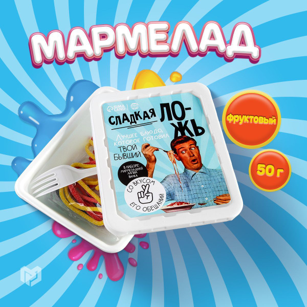 Мармелад "Сладкая ложь", доширак, 50 г. - купить с доставкой по ...