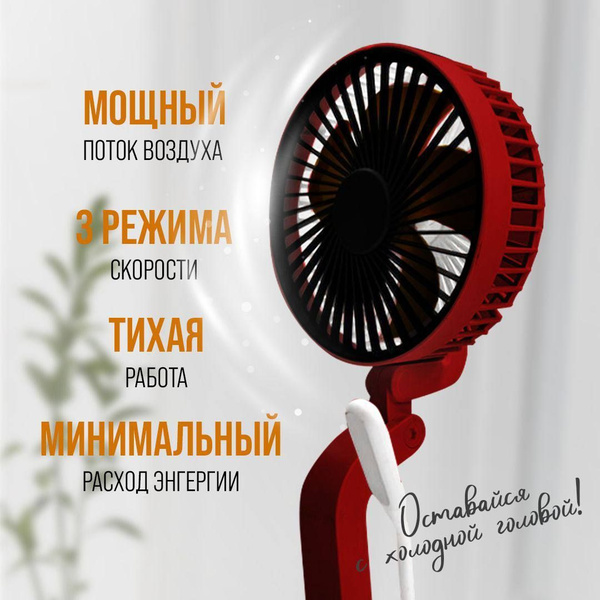 Вентилятор настольный BezProblem красный 3-х скоростной мощный с ...