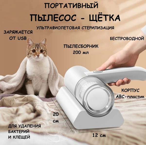 Мини пылесос ручной с УФ лампой и USB С7.3 для сухой уборки / Для ...