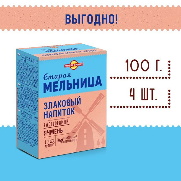 Напиток злаковый Старая Мельница Лидер без кофеина ячменный 100 г / 4 ...