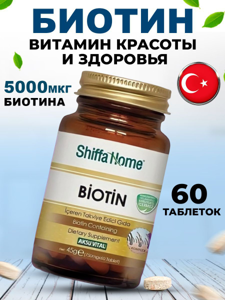 Биотин BIOTIN в таблетках SHIFFA HOME, 60 шт. - купить с доставкой по ...