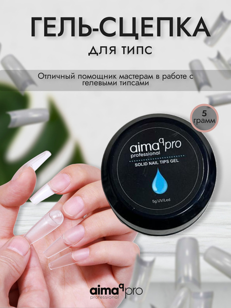 Клей гель для гелевых типс, клей для типс и страз - купить с доставкой ...