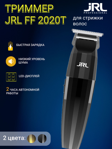 jRL Professional Триммер для волос Freshfade купить на OZON по низкой ...