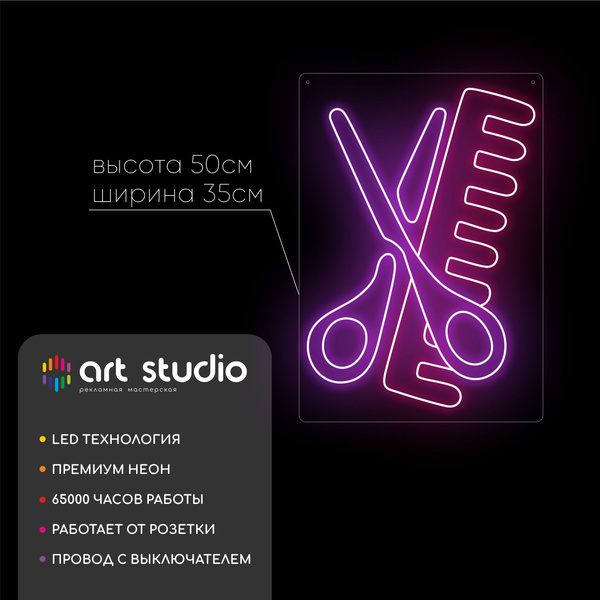 Светильник декоративныйART StudioНеоновая вывеска салон красоты, LED ...