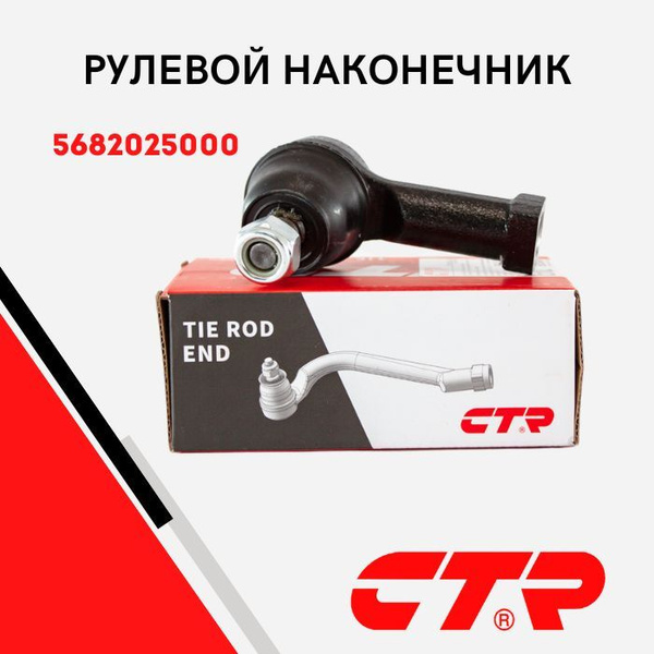 CTR Рулевой наконечник Hyundai Accent Elantra Getz Matrix Santa Fe ...