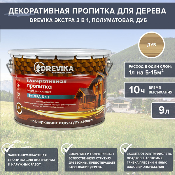 Декоративная пропитка для дерева Drevika Экстра 3 в 1, полуматовая, 9 л ...