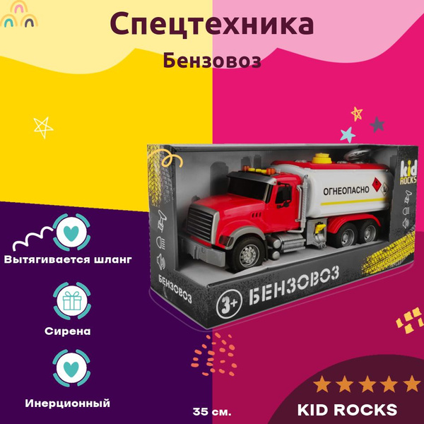 Машинка KID ROCKS Игрушка бензовоз KID ROCKS масштаб 1к12 со звуком и ...