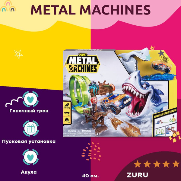 Машинка ZURU Трек Акула Metal Machines разноцветный 40 см - купить с ...