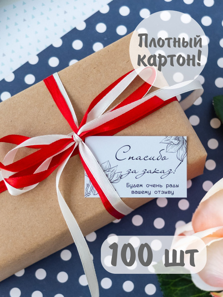 Карточки "Спасибо за заказ! Будем очень рады вашему отзыву", 60х37 мм ...