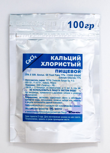 Кальций хлористый пищевой особо чистый для всех видов сыров, упаковка ...