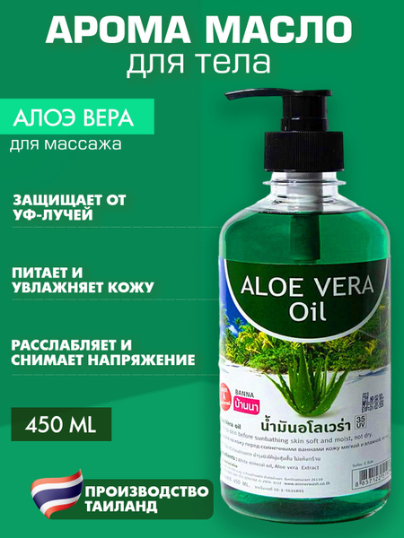 Тайское Масло Для Массажа Banna Алоэ Вера 450 мл - купить с доставкой ...