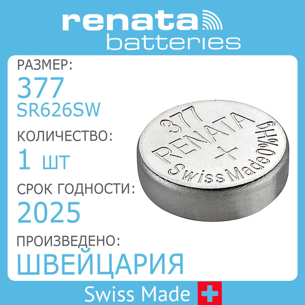 Батарейка для часов Renata 377 (SR626SW) 1шт - купить с доставкой по ...