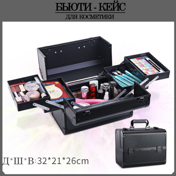 Бьюти-кейс для косметики. Цвет черный. - купить с доставкой по выгодным ...