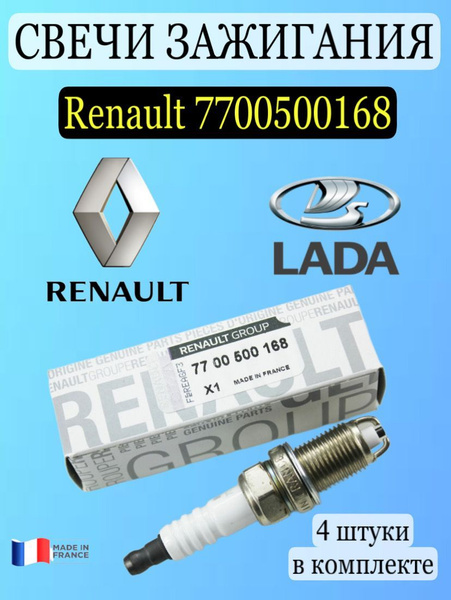 Комплект свечей зажигания Renault 7700500168 - купить по выгодным ценам ...