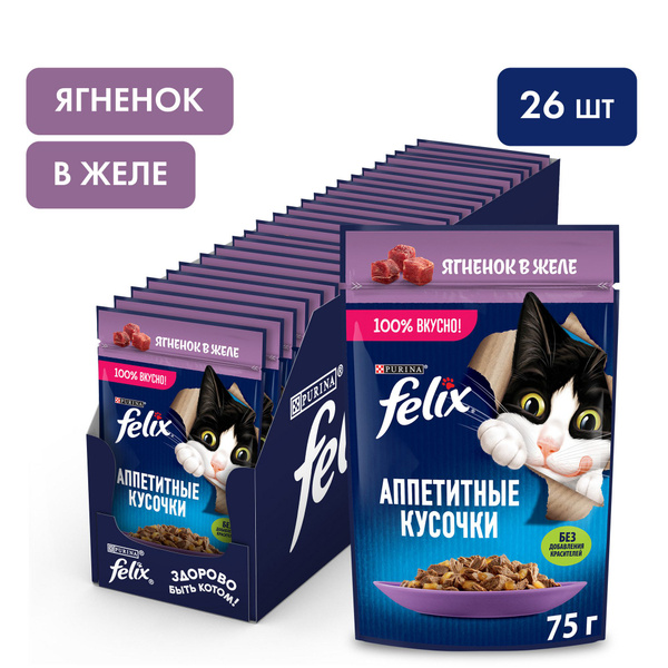 Влажный корм для кошек Felix Аппетитные кусочки, ягнёнок в желе, 75 г x ...