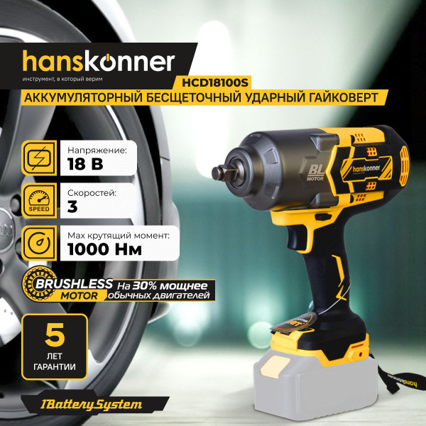 Аккумуляторный ударный гайковерт Hanskonner HCD18100S 1BatterySystem ...