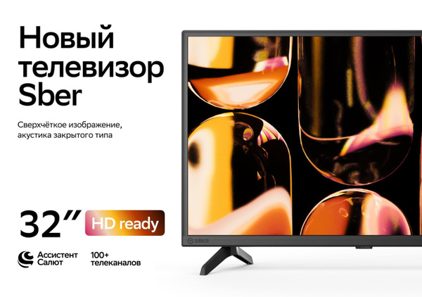 Купить телевизор Sber сбер32 32" - купить с доставкой по выгодным ценам ...