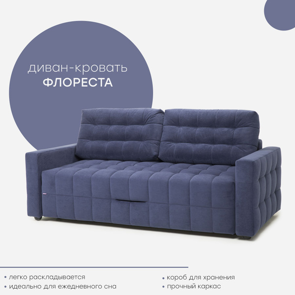 Прямой диван Флореста3, механизм Еврокнижка Тик-так, 225х115х102 см ...