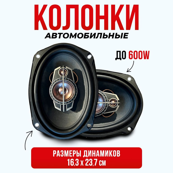 Колонки автомобильные в машину динамики для автомобиля овалы - купить ...