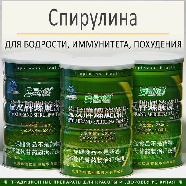 Спирулина 1000 таблеток (250 г) для бодрости, иммунитета, снижения веса ...