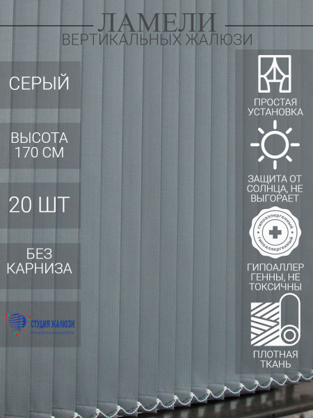 Вопросы и ответы о Ламели для вертикальных тканевых жалюзи на окна из ...