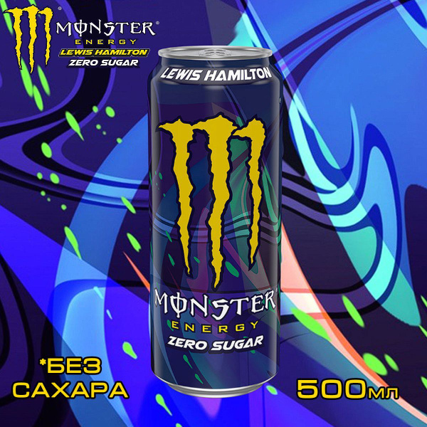 Monster lewis hamilton вкус