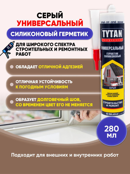 Силиконовый Герметик Tytan Professional, Для сантехники, серый - купить ...