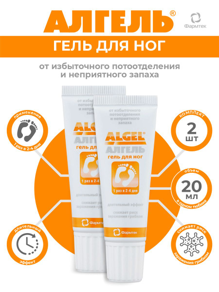 Антиперспирант для ног Алгель 20 мл х 2 шт. - купить с доставкой по ...