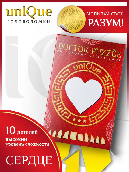 Головоломка IQ "Сердце", Для детей и взрослых, Логическая, Танграм ...
