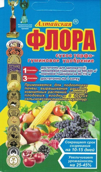 Органичесокое удобрение для сада и огорода - Алтайская ФЛОРА - комплект ...