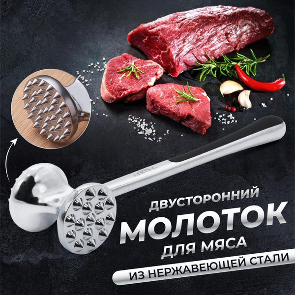 Молоток для отбивания мяса, тендерайзер из нержавеющей стали - купить с ...